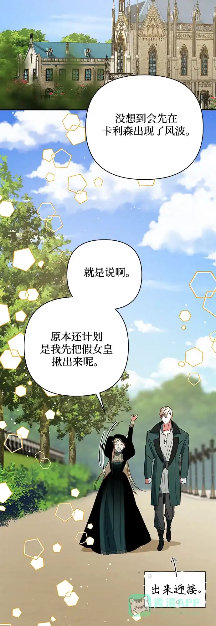 女皇的后宫_第二季 第100话 第48页