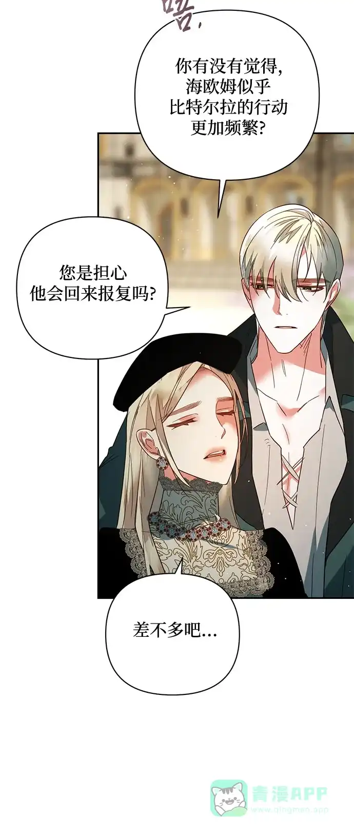 女皇的后宫_第二季 第100话 第50页