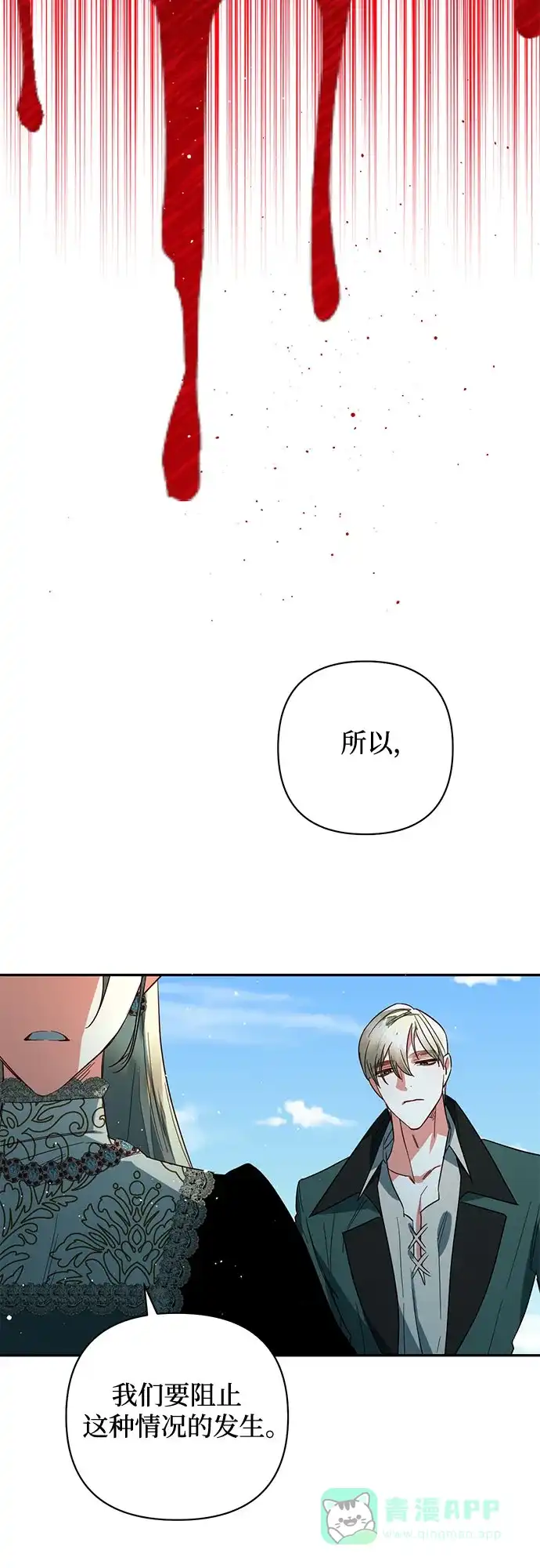 女皇的后宫_第二季 第100话 第54页