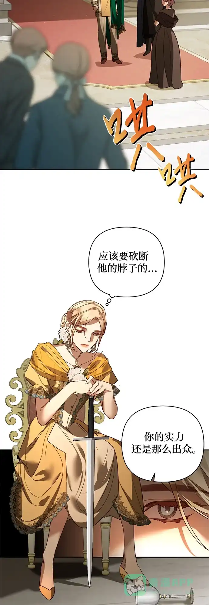 女皇的后宫_第二季 第100话 第17页