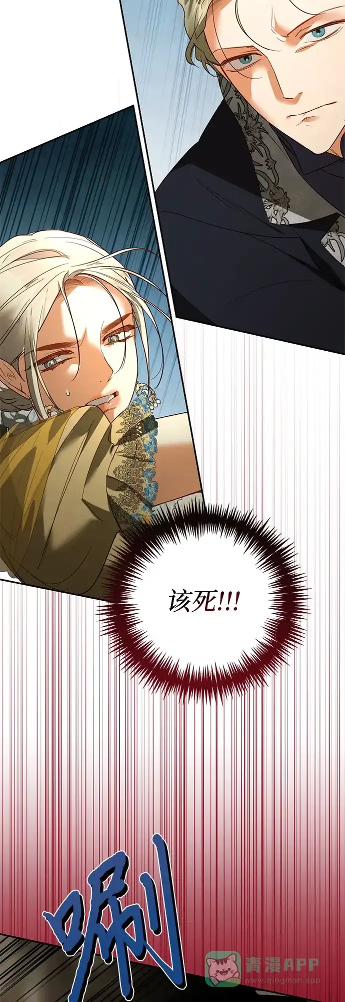 女皇的后宫_第二季 第100话 第3页