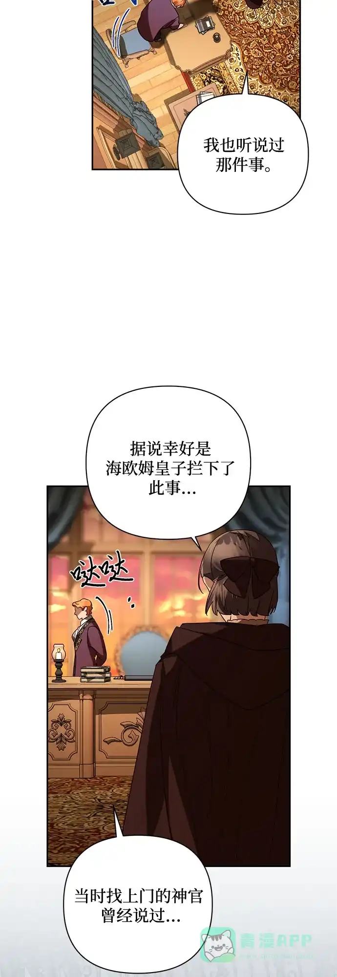 女皇的后宫_第二季 第100话 第72页