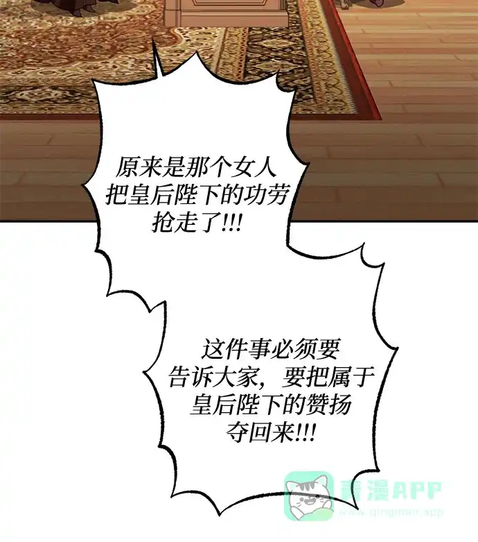 女皇的后宫_第二季 第100话 第75页