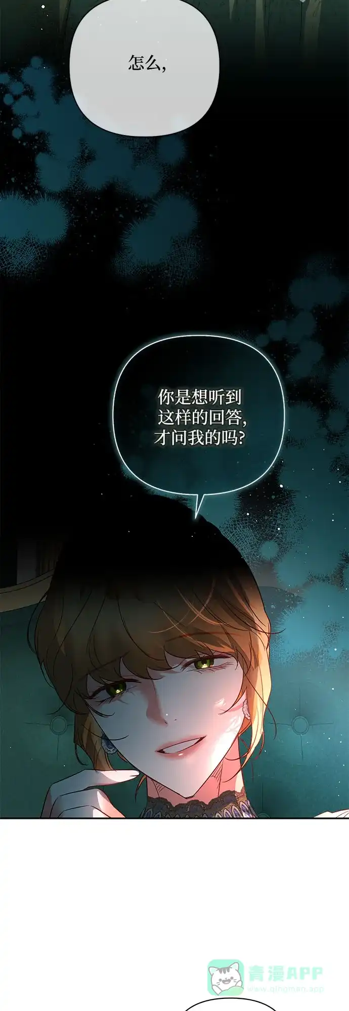 女皇的后宫_第二季 第101话 第16页