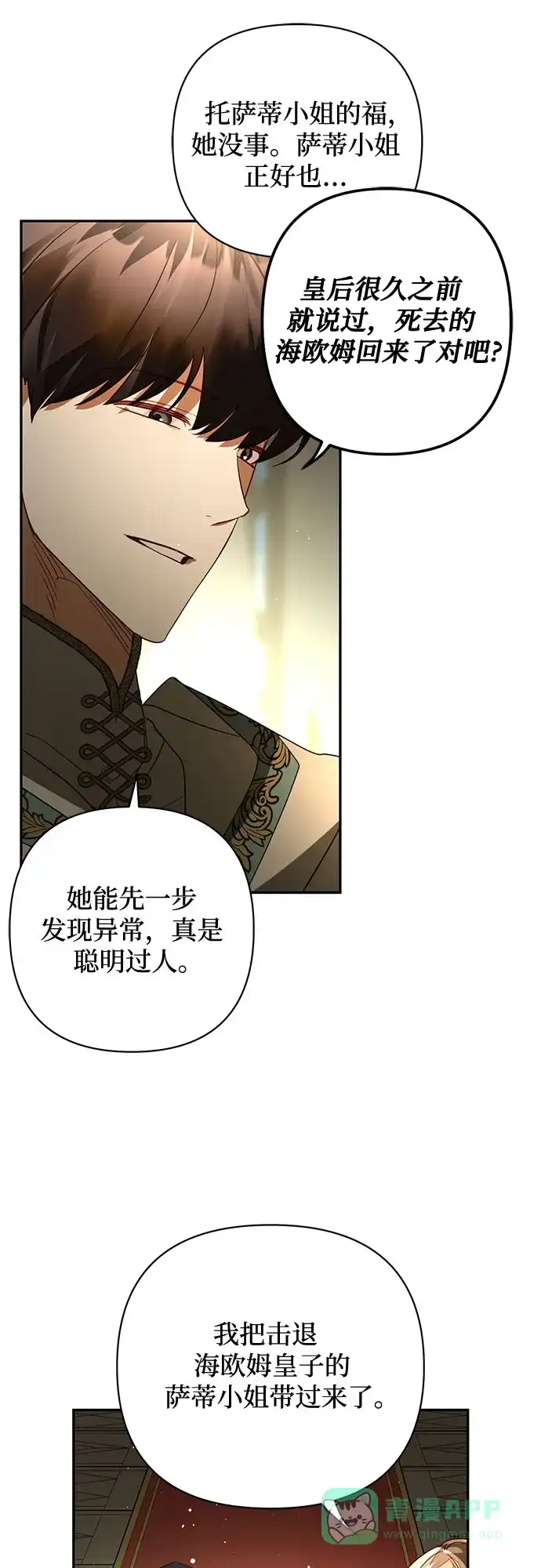女皇的后宫_第二季 第101话 第53页