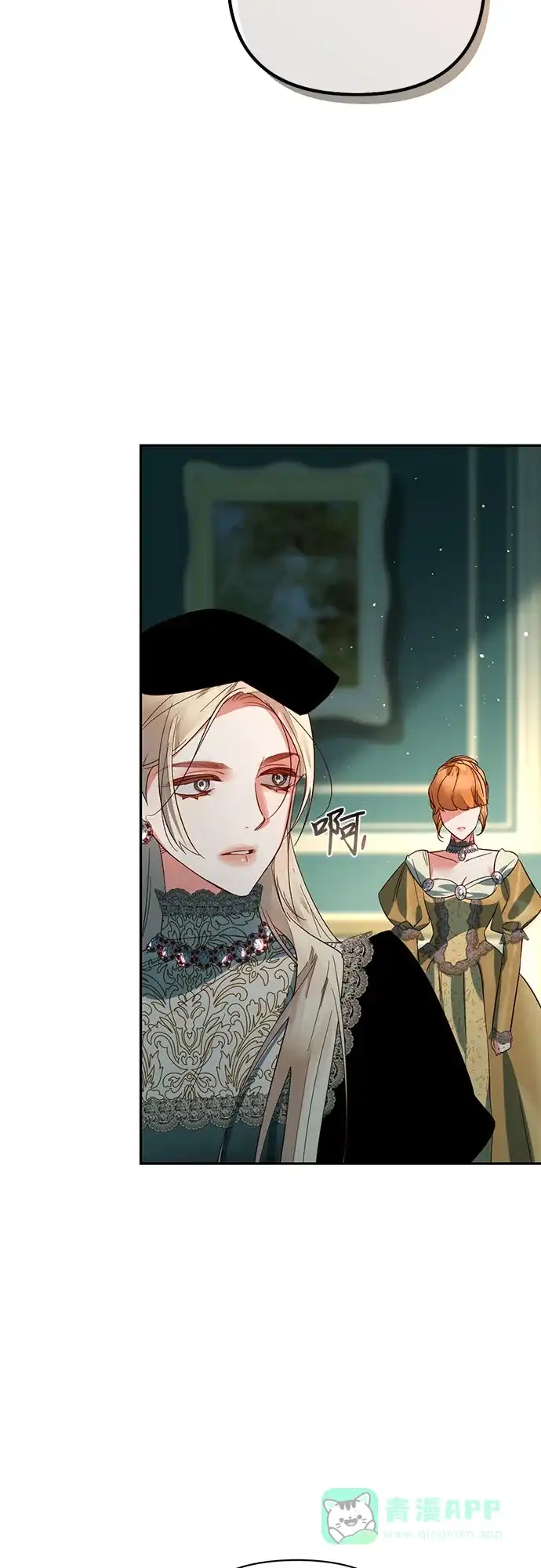 女皇的后宫_第二季 第101话 第4页