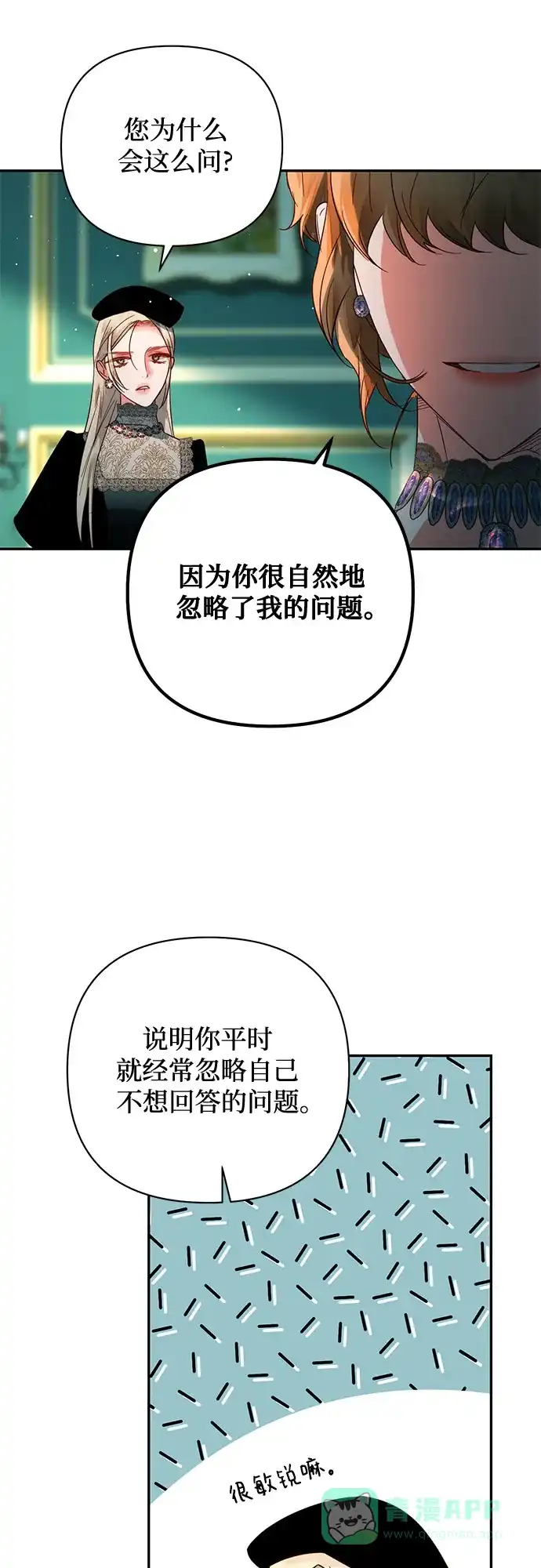 女皇的后宫_第二季 第101话 第7页