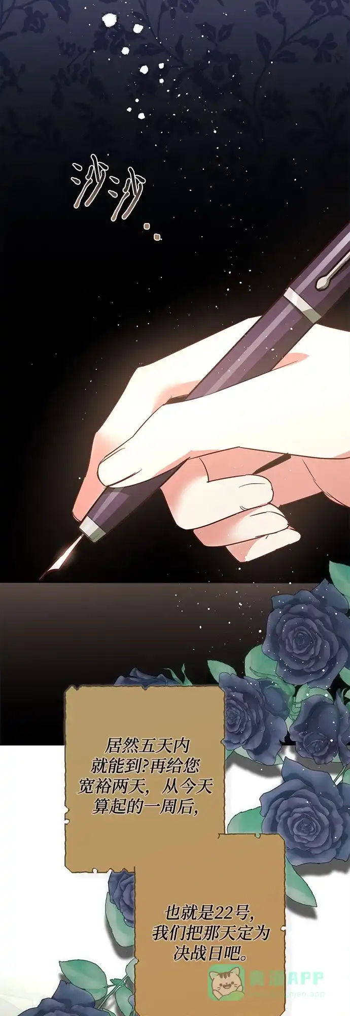 女皇的后宫_第二季 第101话 第44页