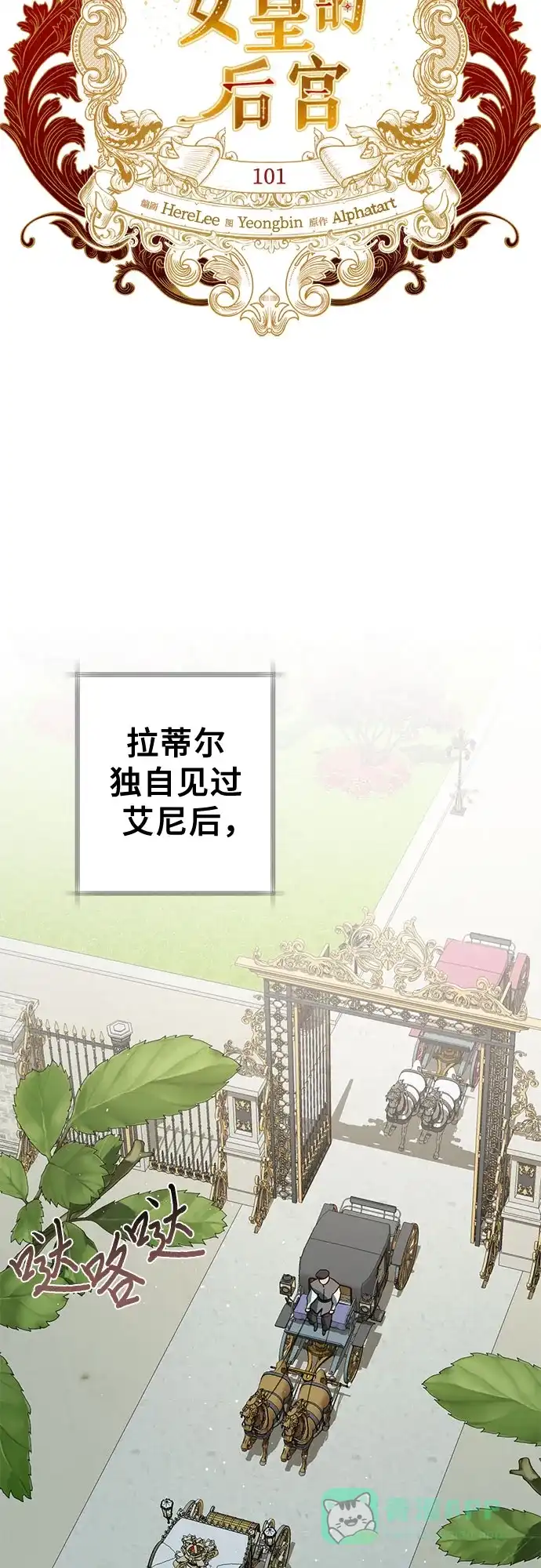 女皇的后宫_第二季 第101话 第21页