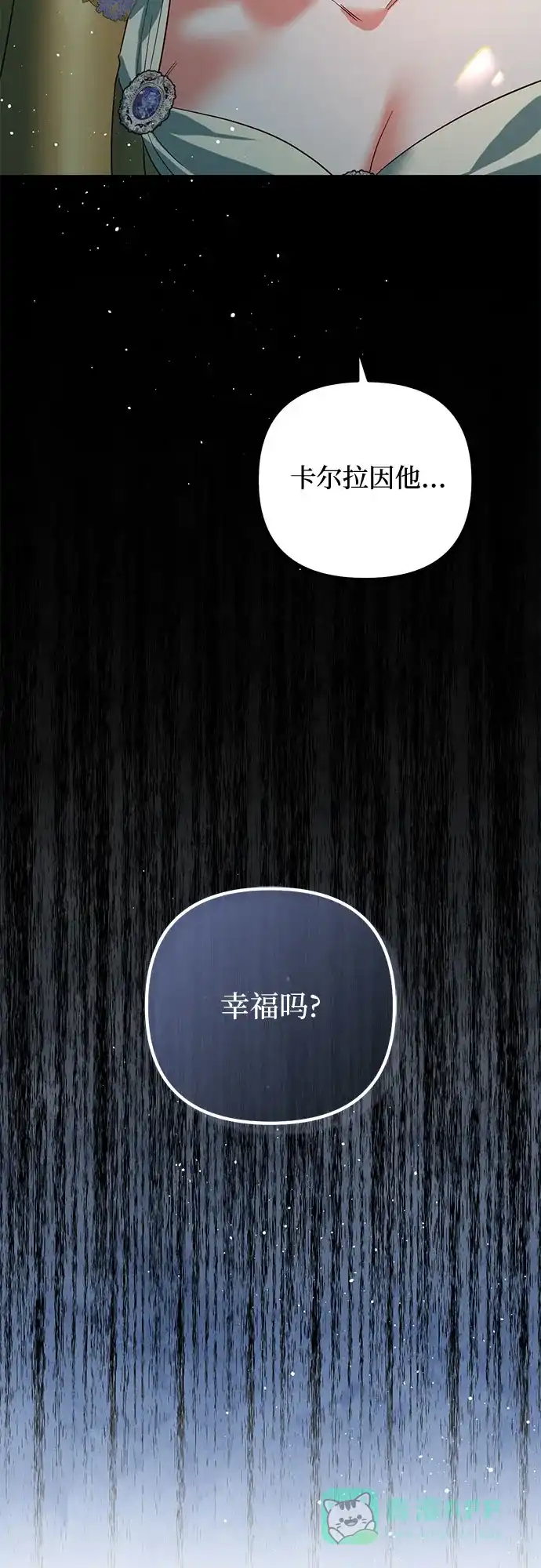 女皇的后宫_第二季 第101话 第11页