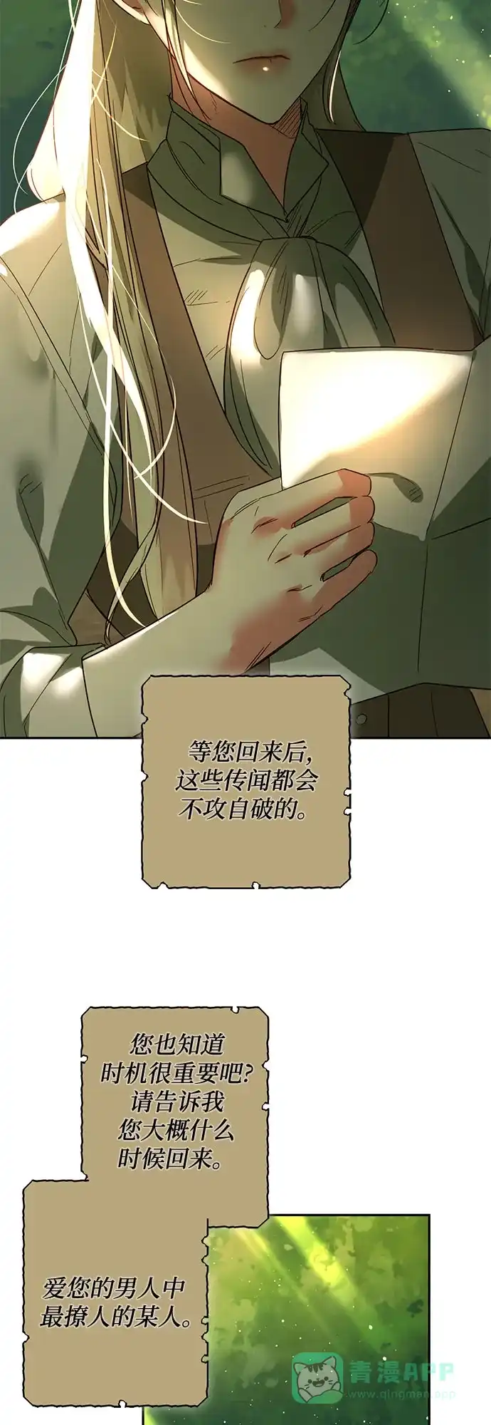 女皇的后宫_第二季 第101话 第27页