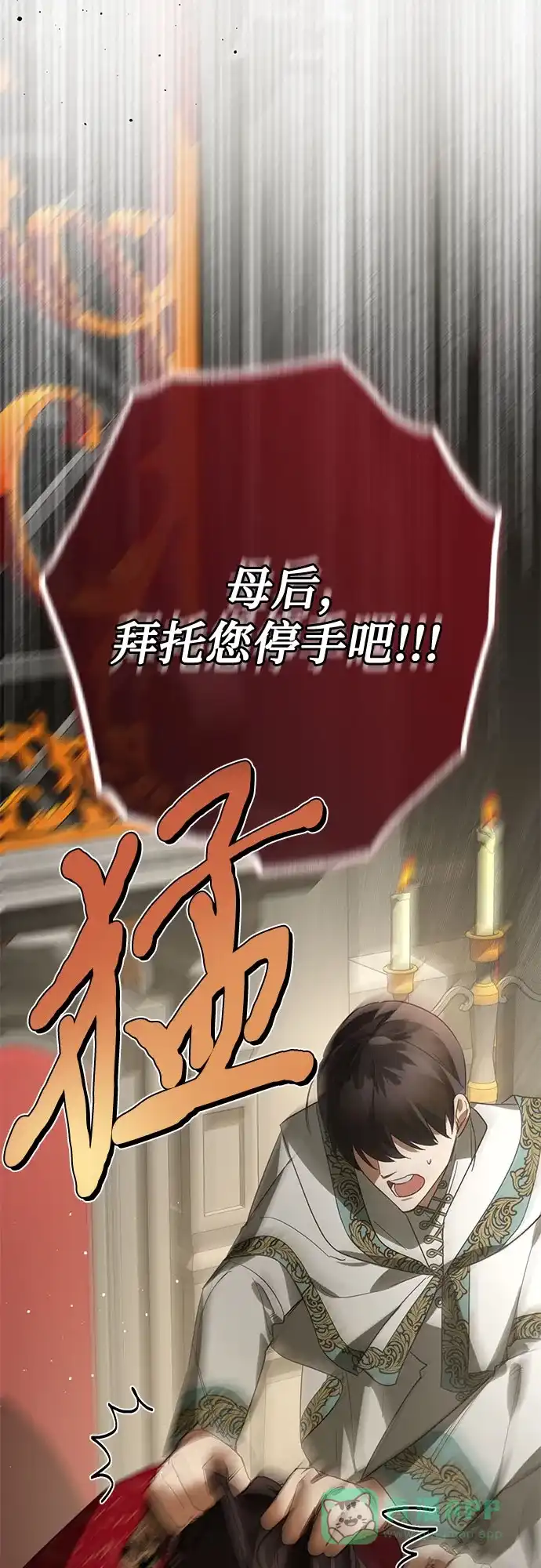 女皇的后宫_第二季 第101话 第73页