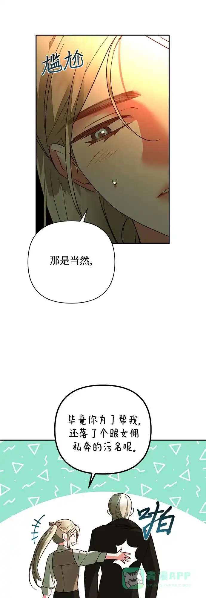 女皇的后宫_第二季 第101话 第35页