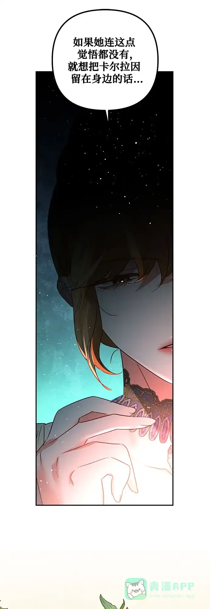 女皇的后宫_第二季 第101话 第18页