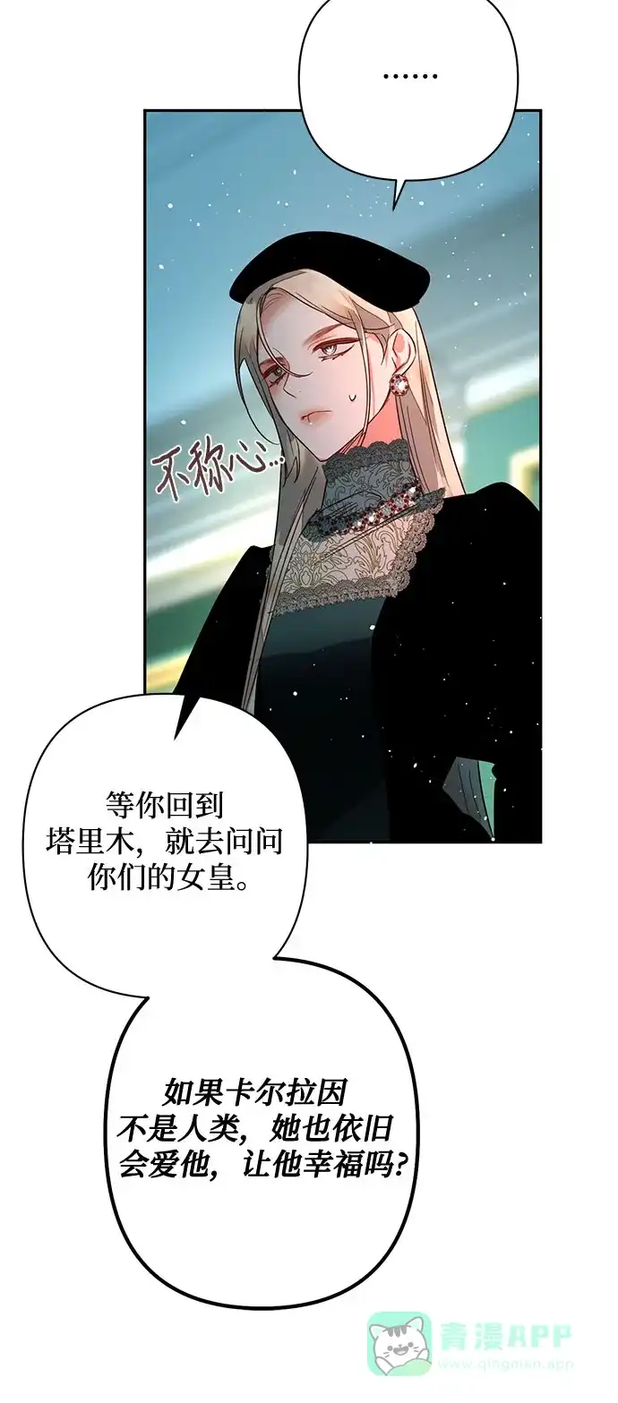 女皇的后宫_第二季 第101话 第17页