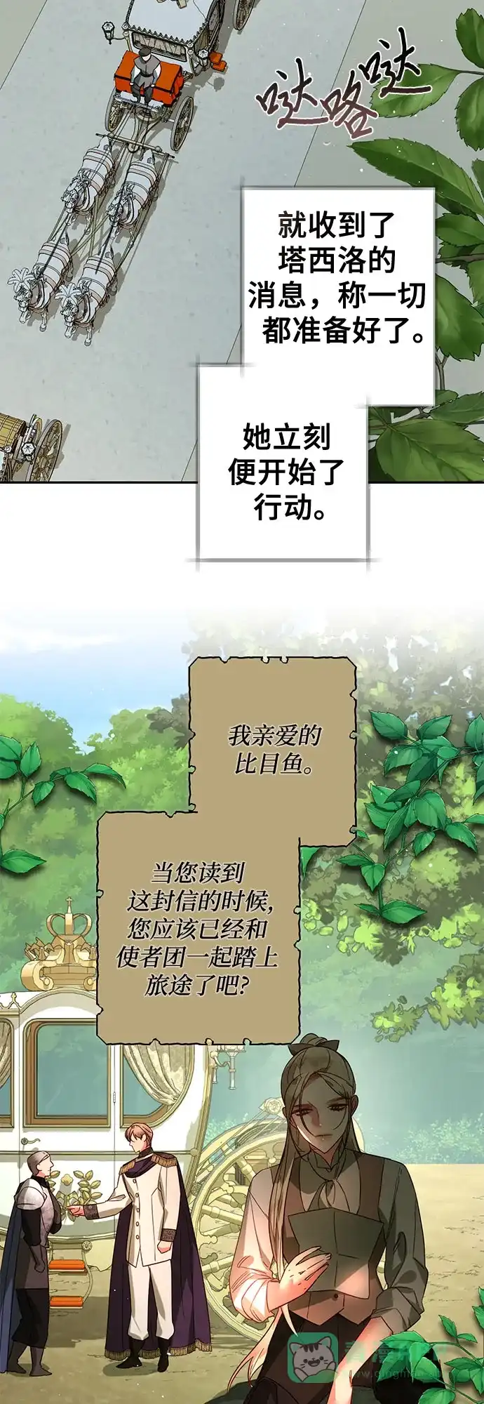 女皇的后宫_第二季 第101话 第22页