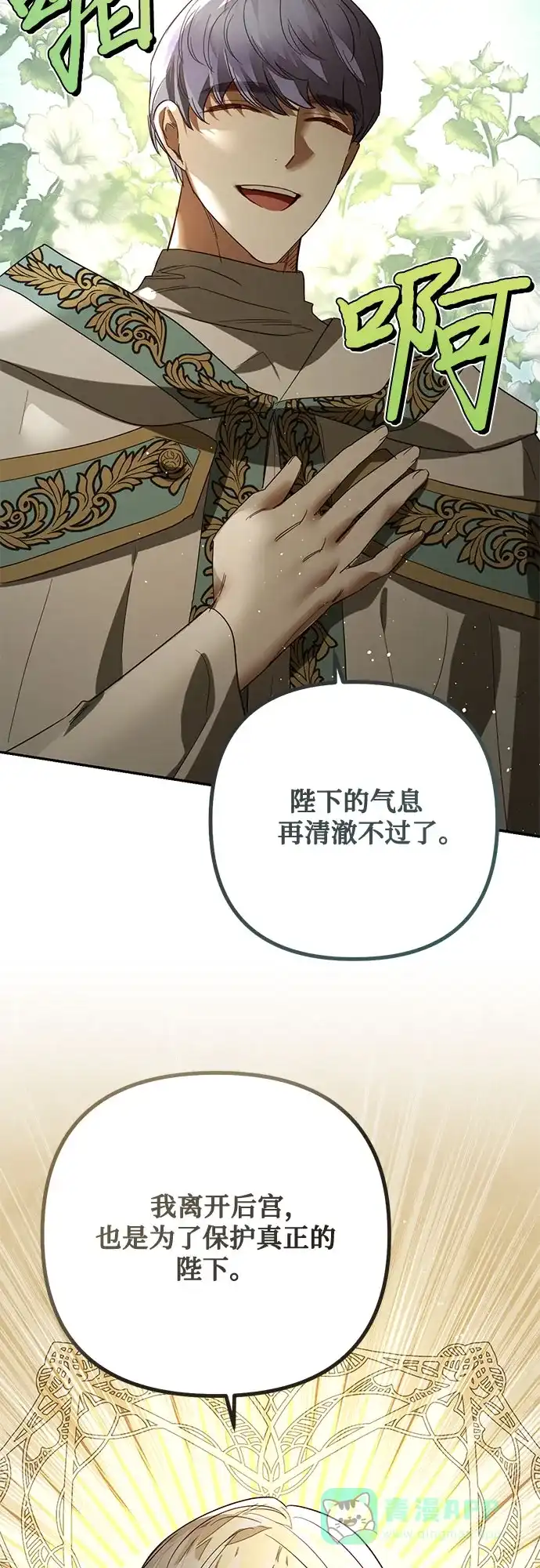女皇的后宫_第二季 第101话 第66页