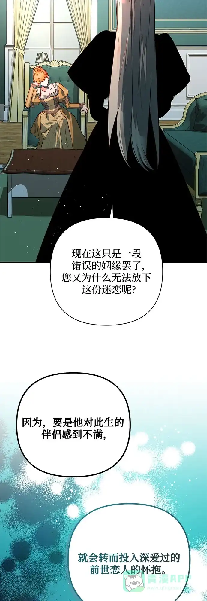 女皇的后宫_第二季 第101话 第14页