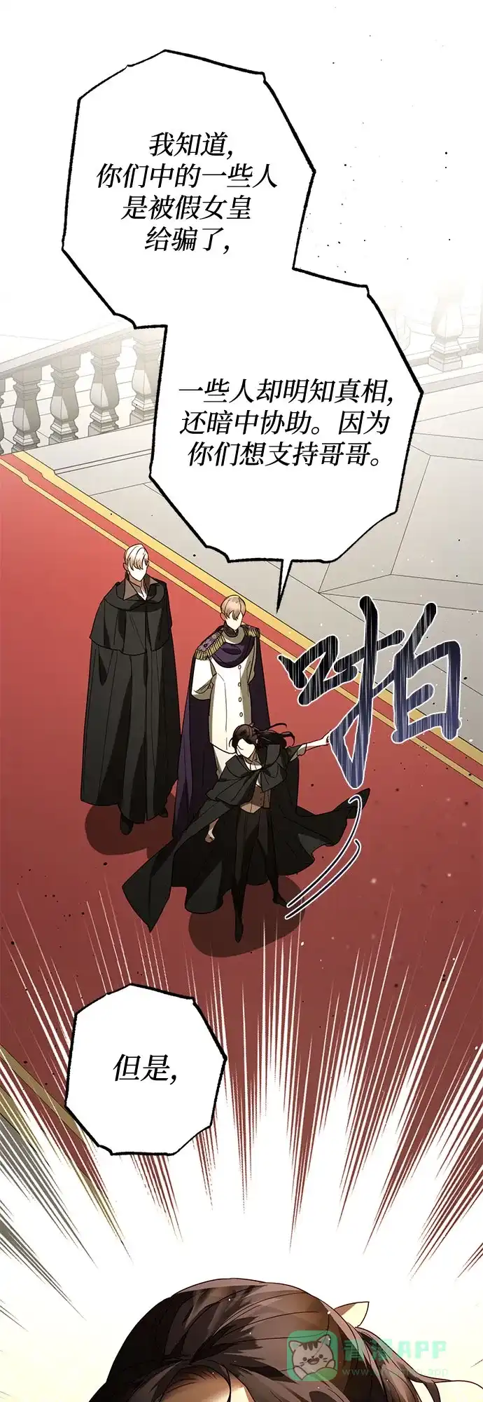女皇的后宫_第二季 第101话 第70页