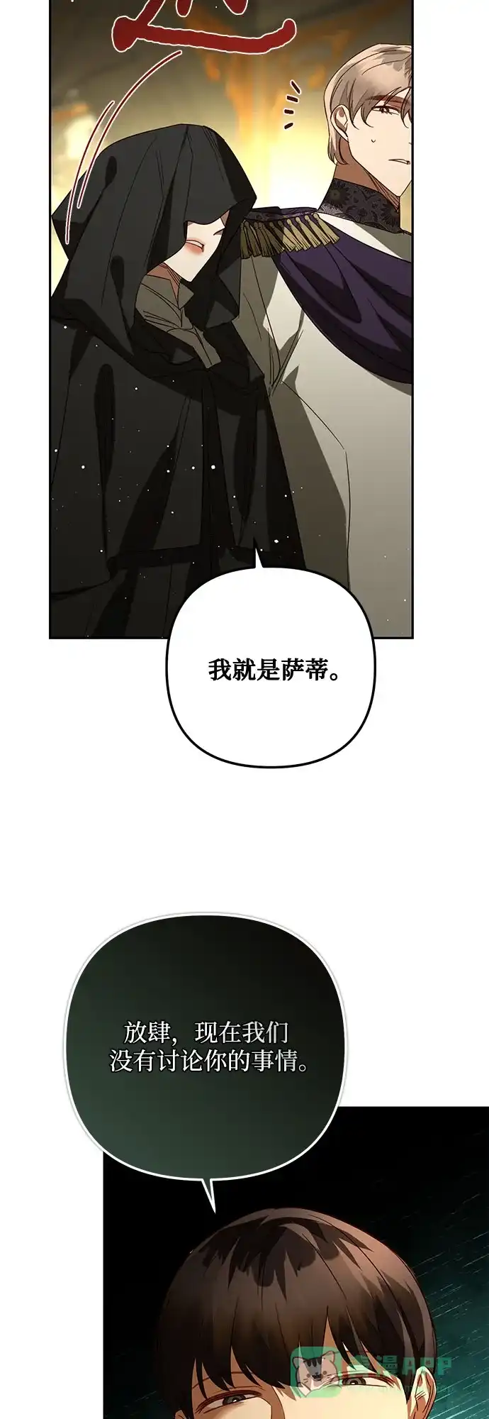女皇的后宫_第二季 第101话 第56页