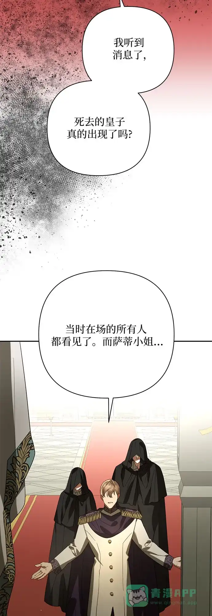 女皇的后宫_第二季 第101话 第51页