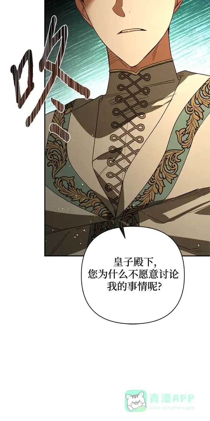 女皇的后宫_第二季 第101话 第57页
