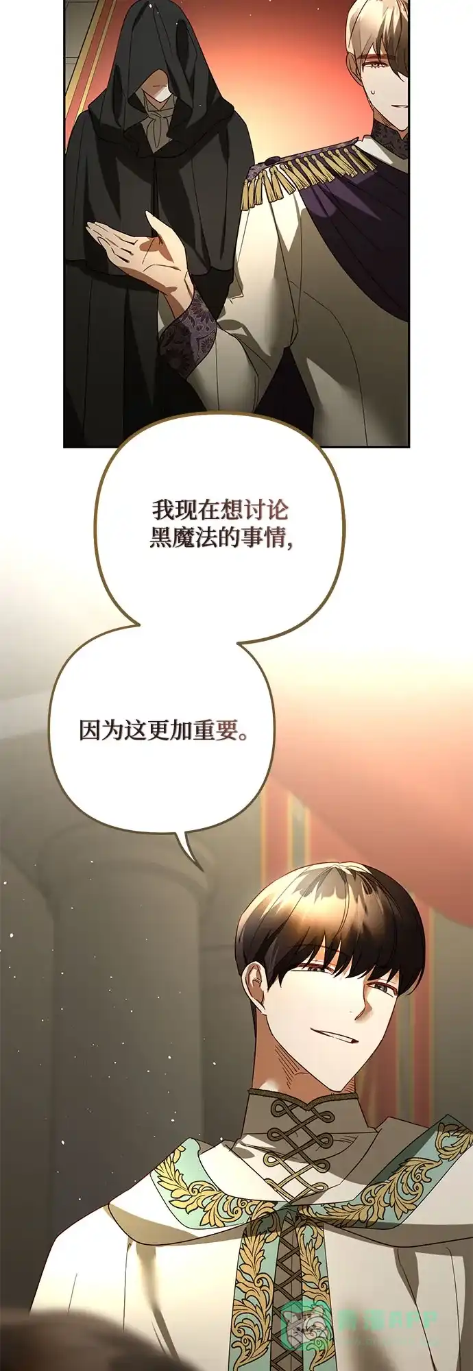 女皇的后宫_第二季 第101话 第54页