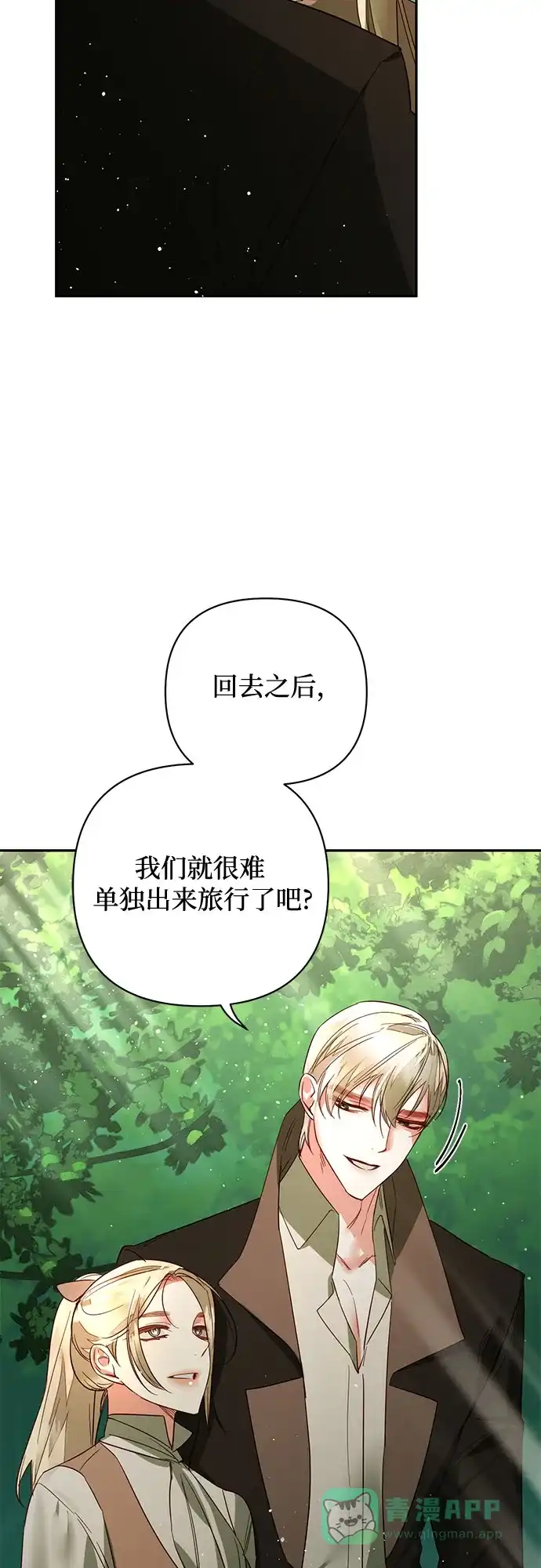 女皇的后宫_第二季 第101话 第31页