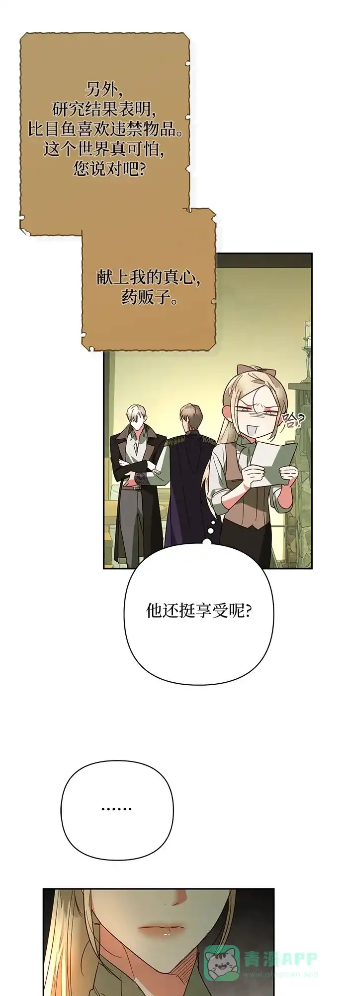 女皇的后宫_第二季 第101话 第47页