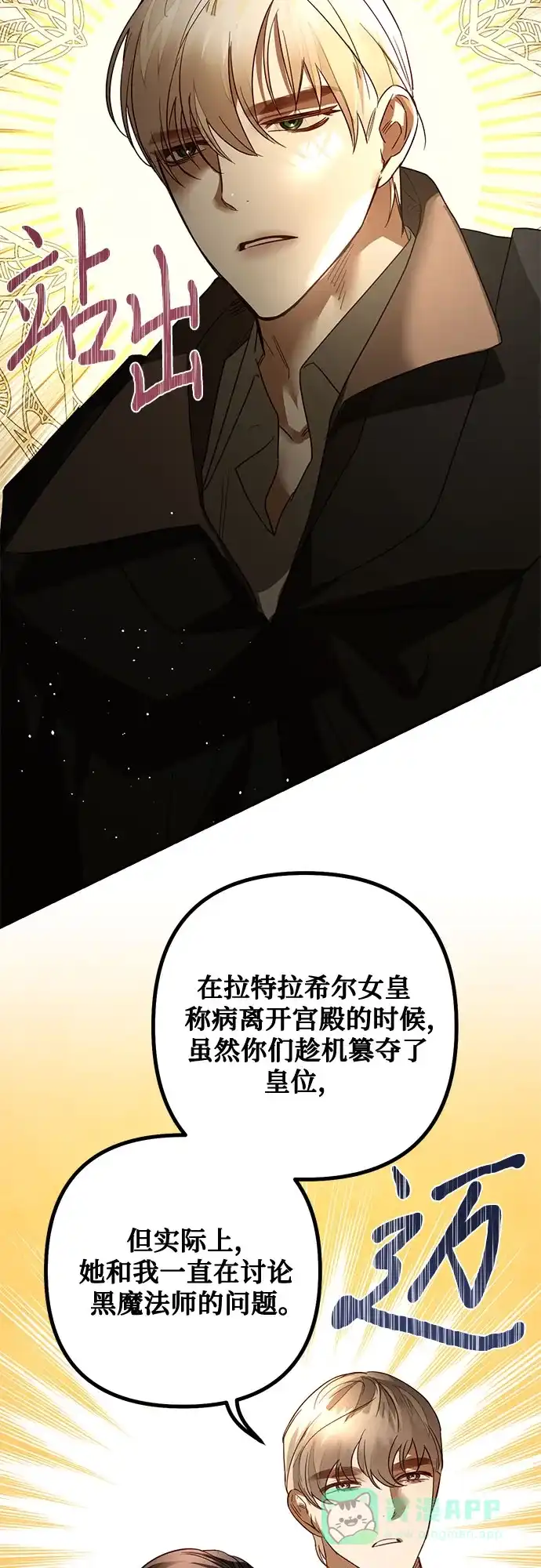 女皇的后宫_第二季 第101话 第67页