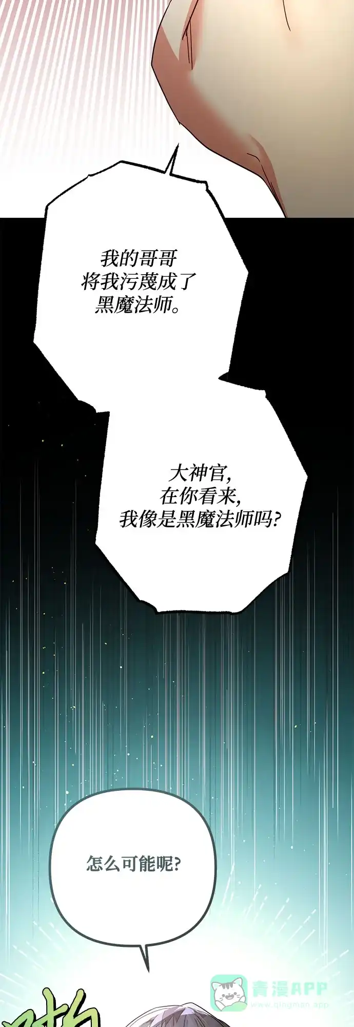 女皇的后宫_第二季 第101话 第65页