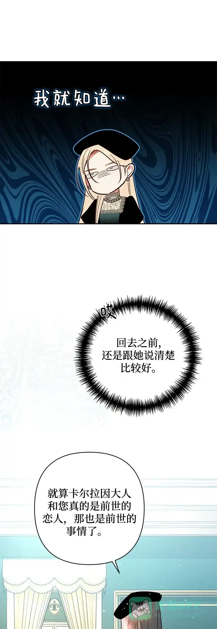 女皇的后宫_第二季 第101话 第13页