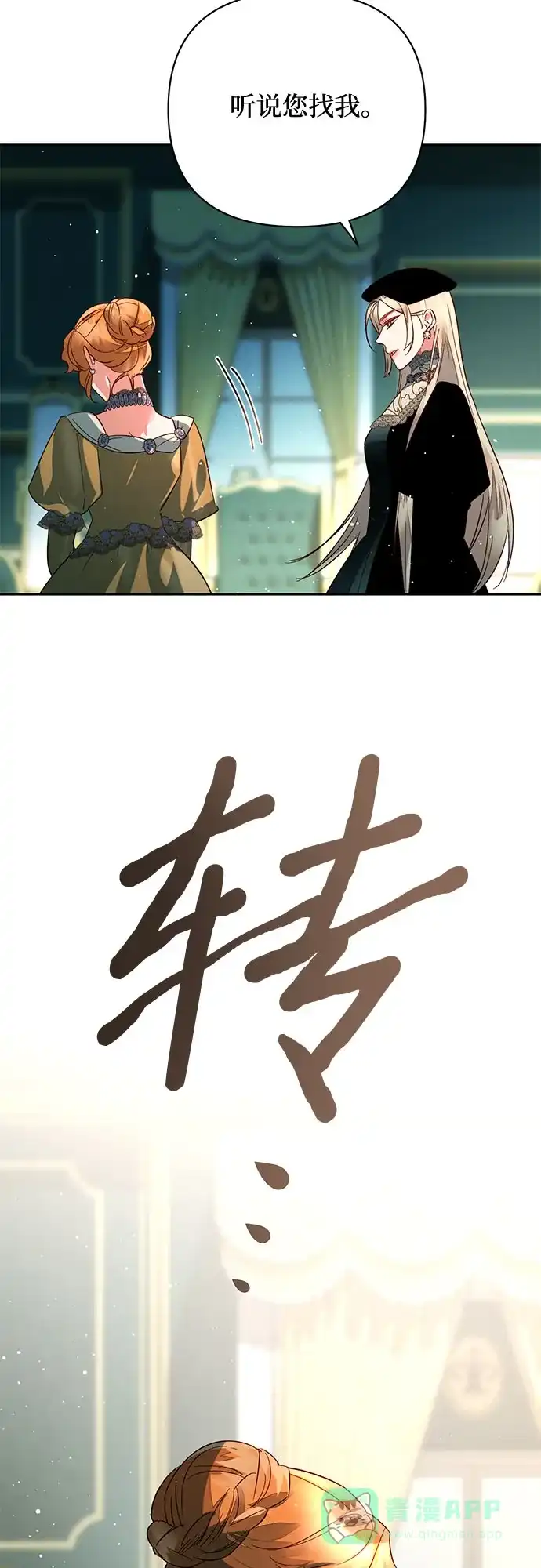 女皇的后宫_第二季 第101话 第5页