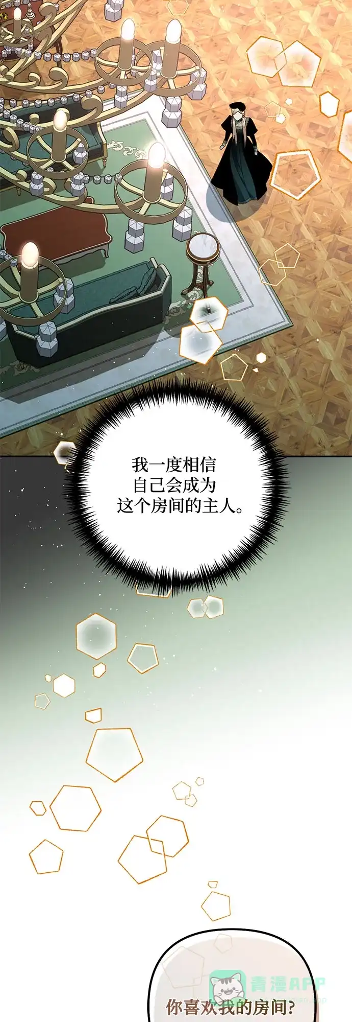 女皇的后宫_第二季 第101话 第3页