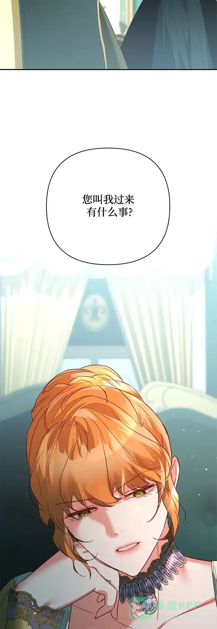 女皇的后宫_第二季 第101话 第10页