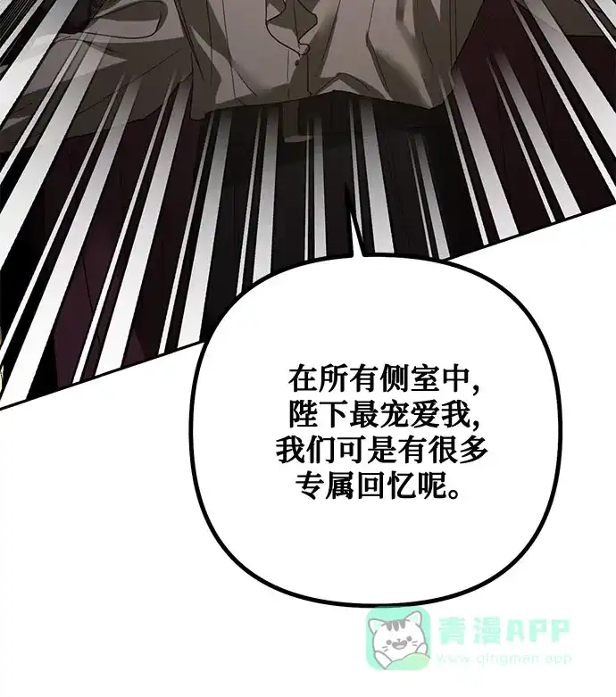 女皇的后宫_第二季 第101话 第69页