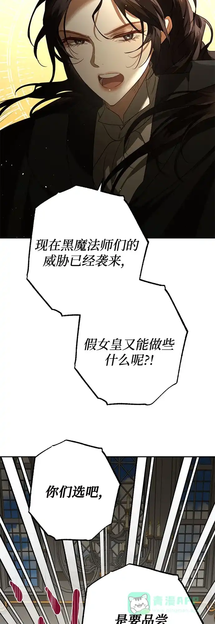 女皇的后宫_第二季 第101话 第71页