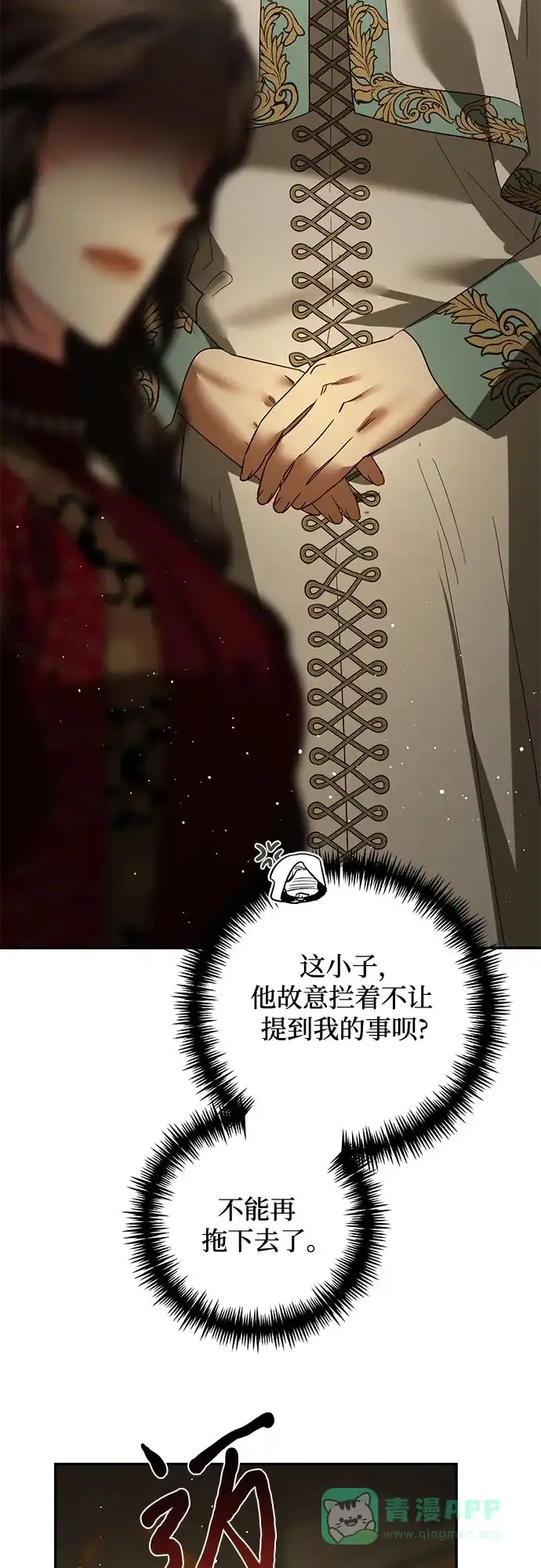 女皇的后宫_第二季 第101话 第55页