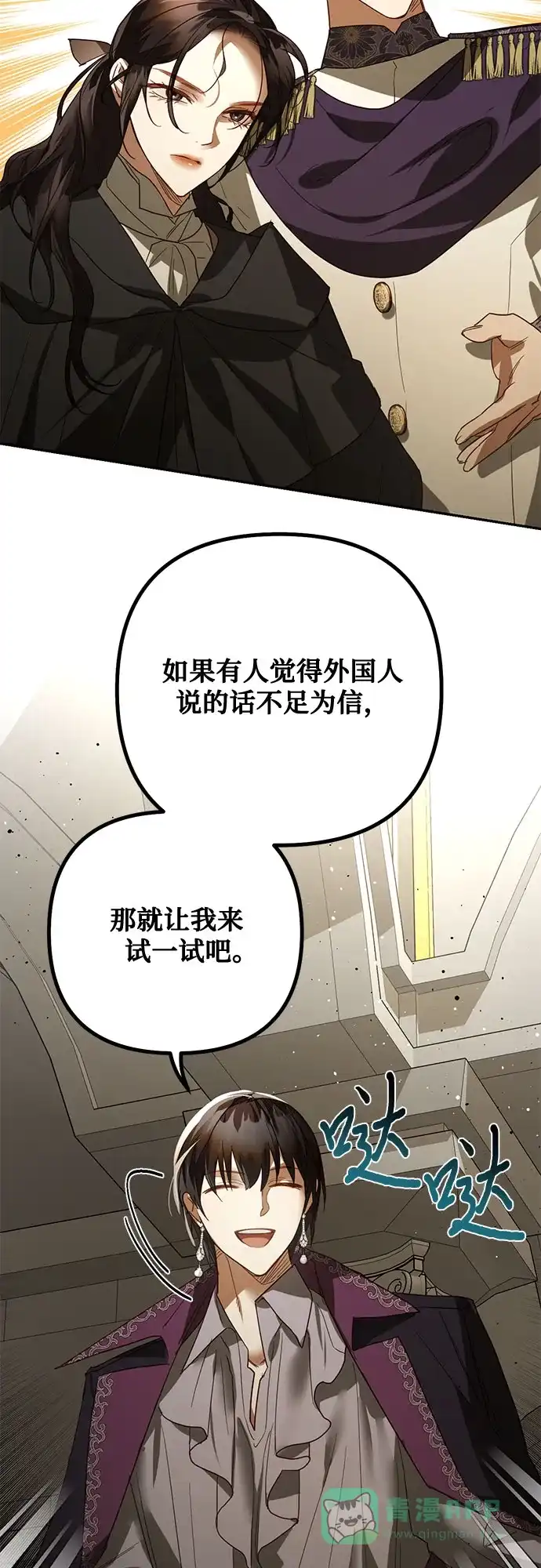 女皇的后宫_第二季 第101话 第68页