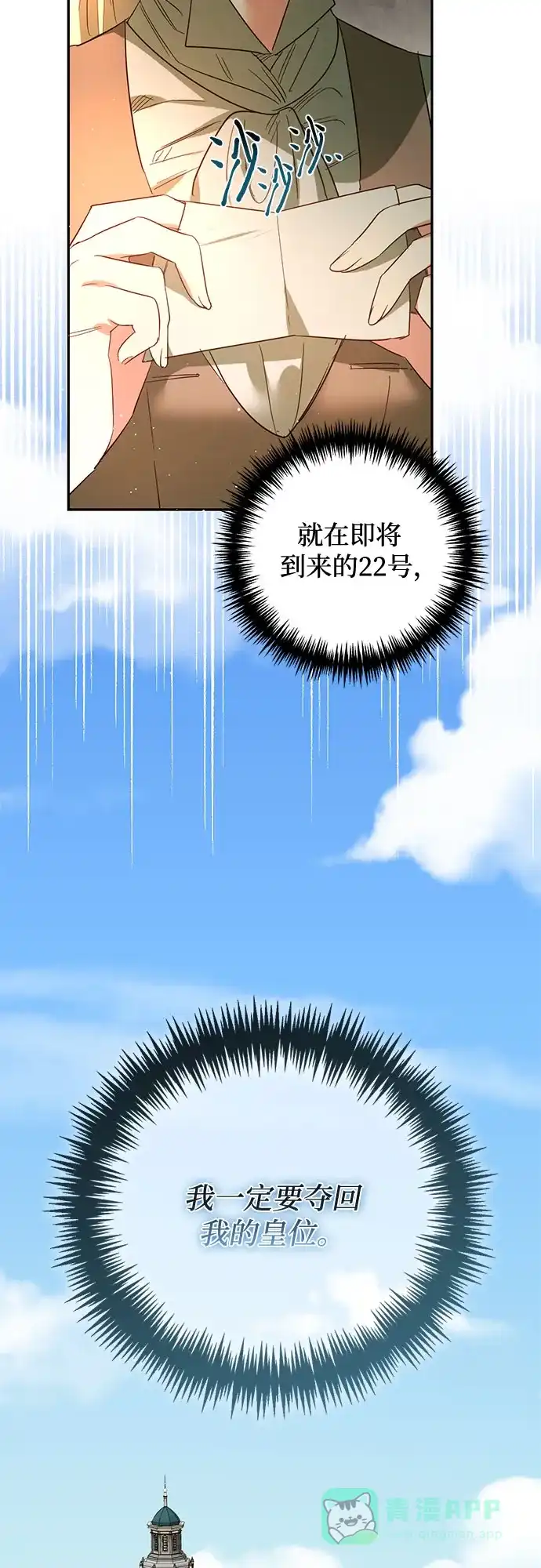 女皇的后宫_第二季 第101话 第48页