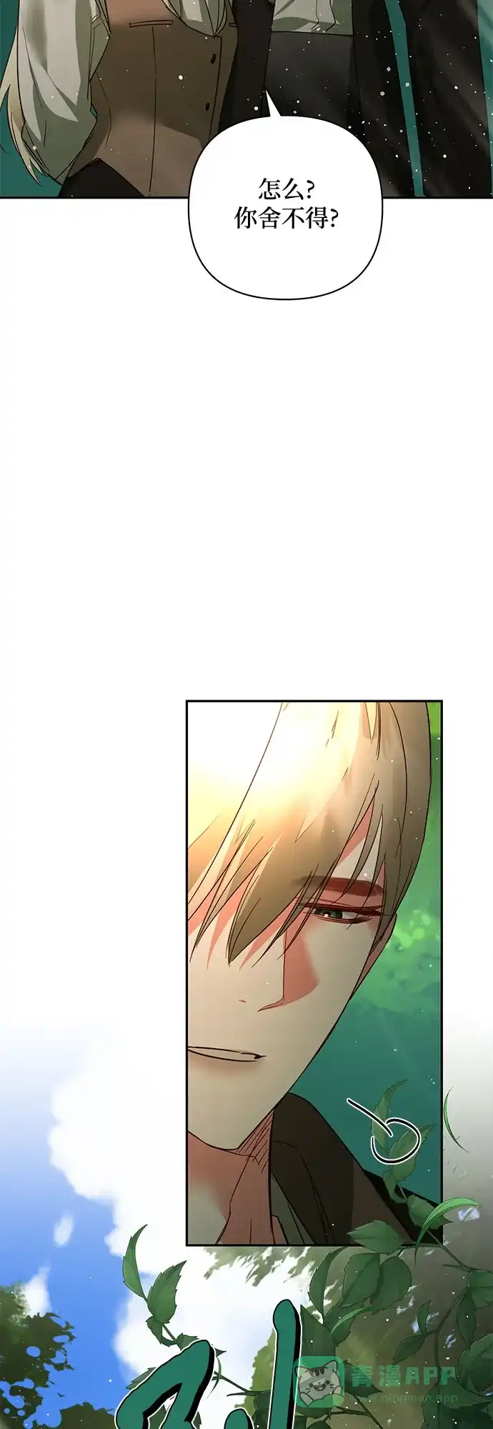 女皇的后宫_第二季 第101话 第32页