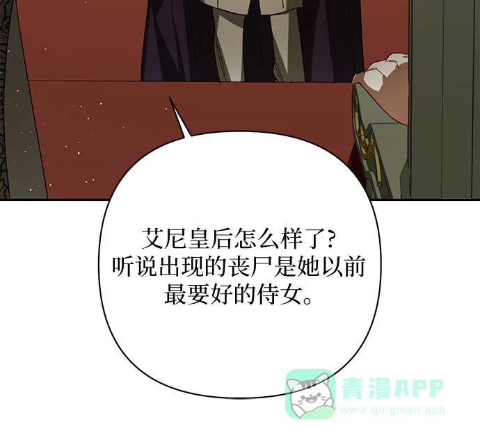 女皇的后宫_第二季 第101话 第52页