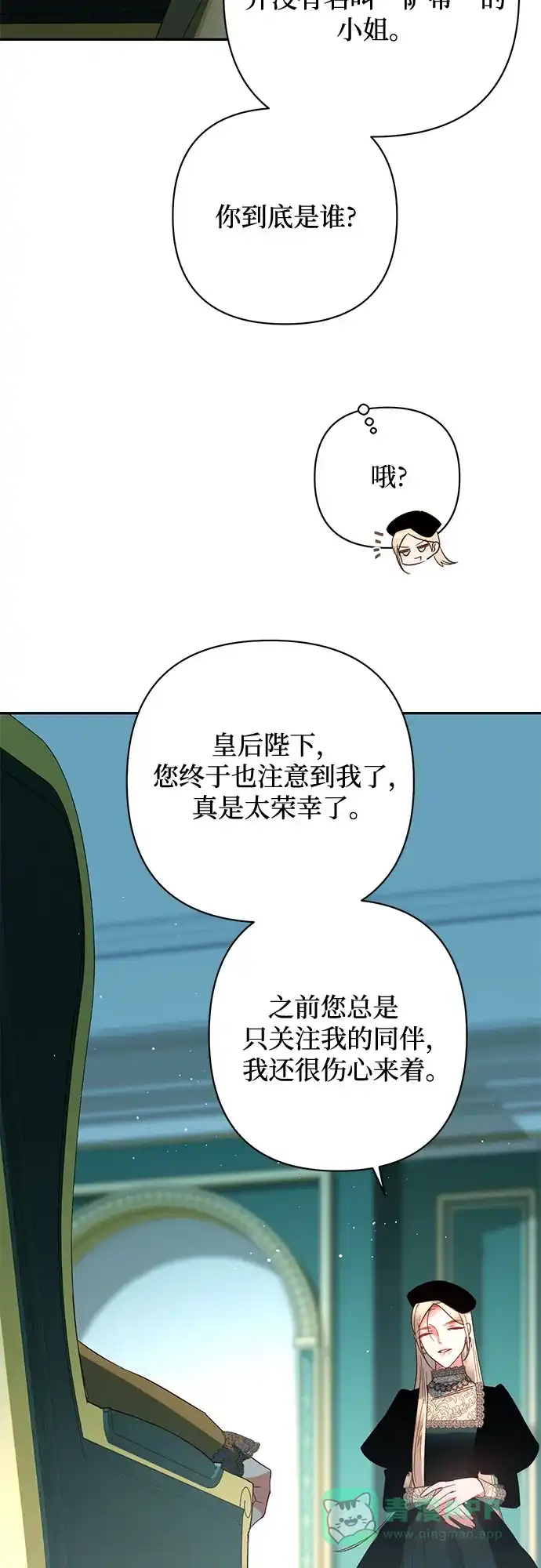 女皇的后宫_第二季 第101话 第9页