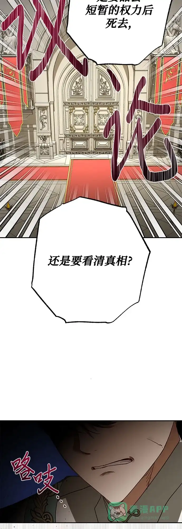 女皇的后宫_第二季 第101话 第72页
