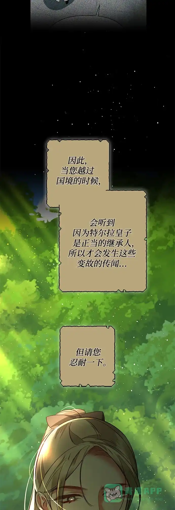 女皇的后宫_第二季 第101话 第26页