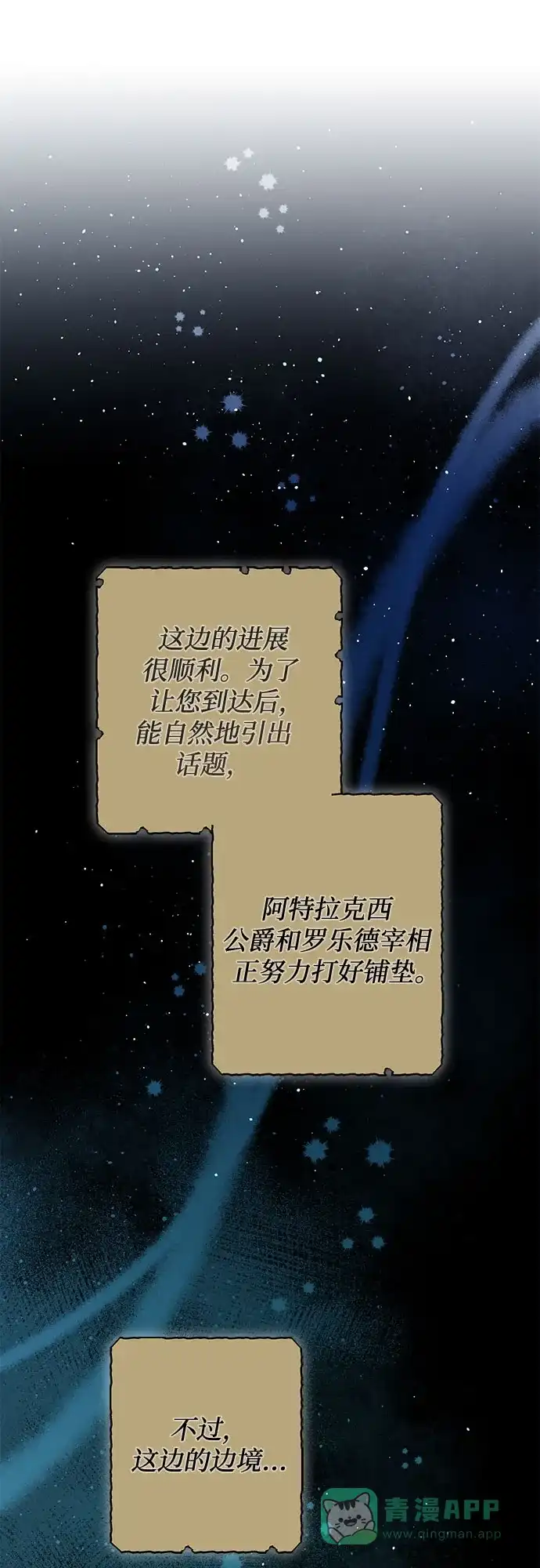 女皇的后宫_第二季 第101话 第24页