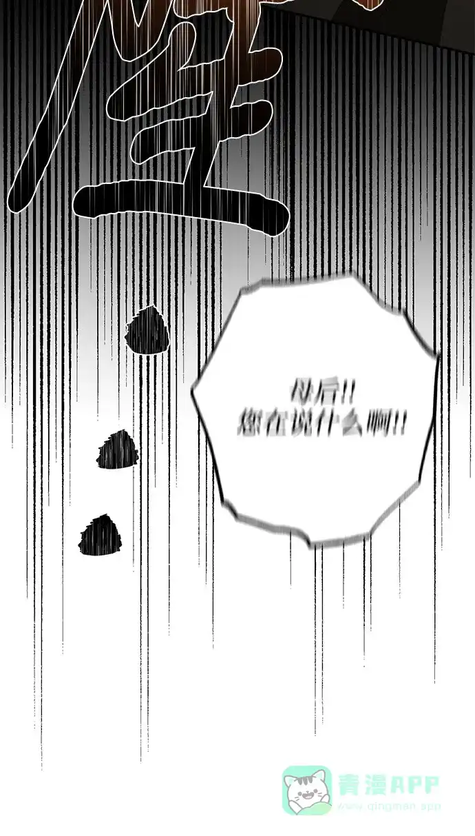 女皇的后宫_第二季 第102话 第25页