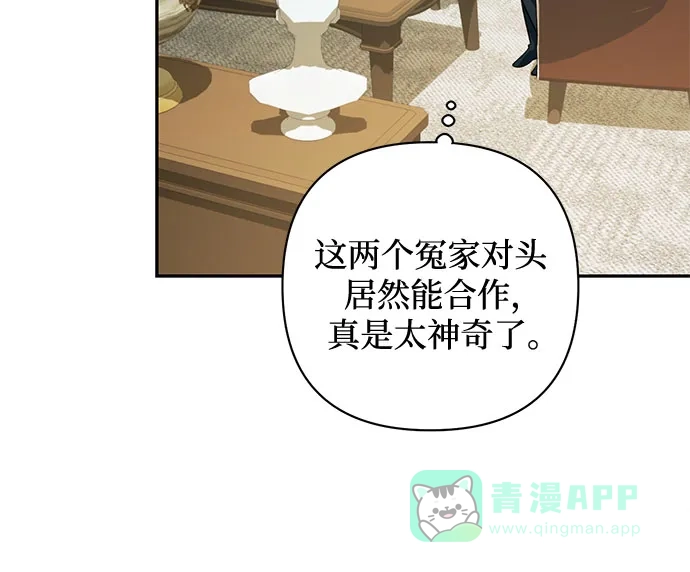 女皇的后宫_第二季 第102话 第61页