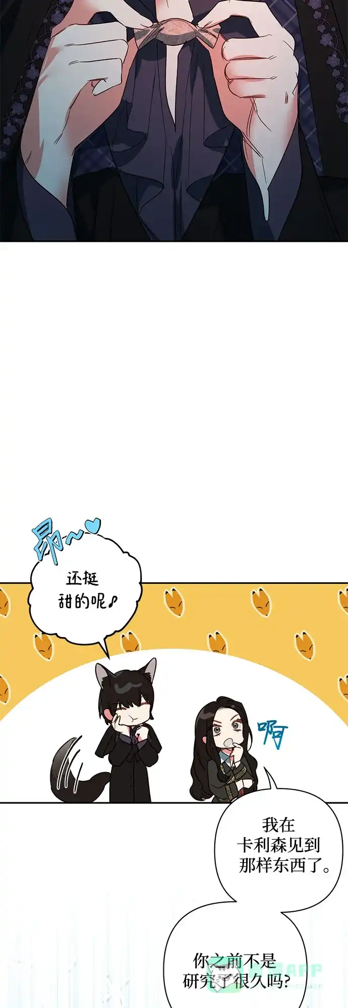 女皇的后宫_第二季 第102话 第58页