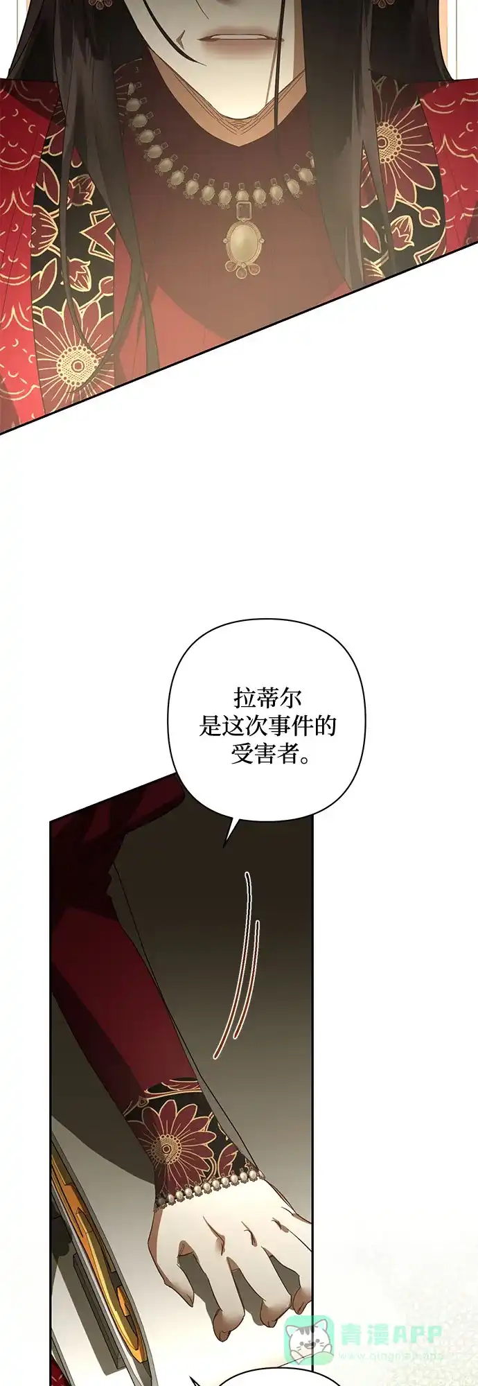 女皇的后宫_第二季 第102话 第22页